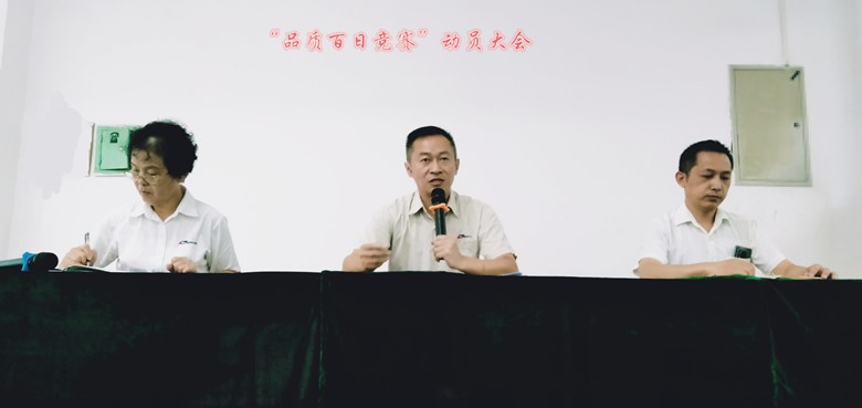 必赢新材“品质百日竞赛”动员大会(图2)